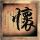 大王小王
